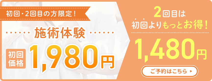 期間限定特別価格