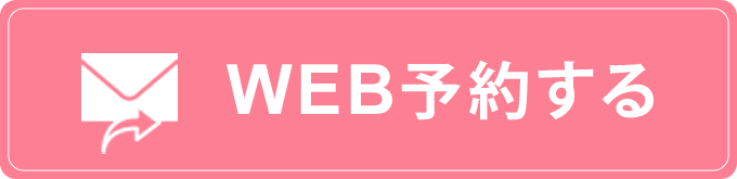 WEB予約