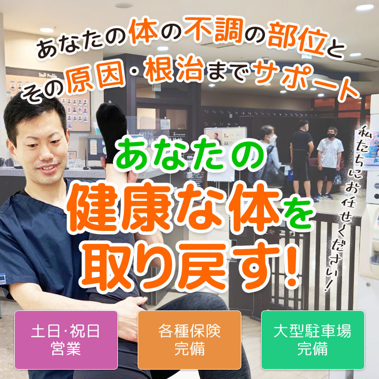 セントラル日吉接骨院・鍼灸院